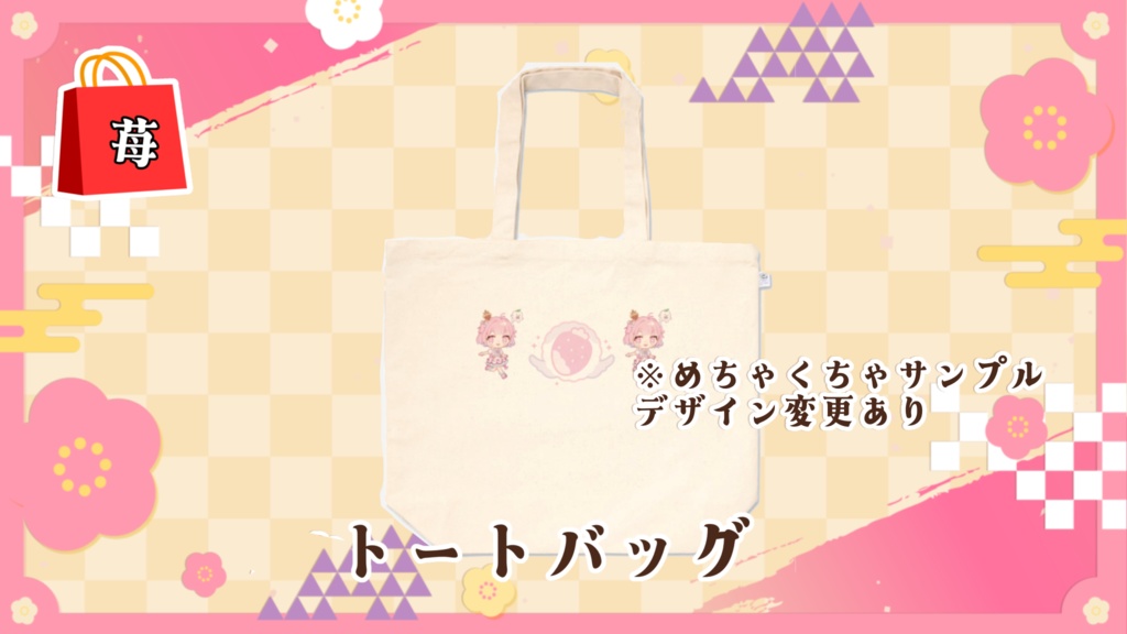 もふる福袋【苺】