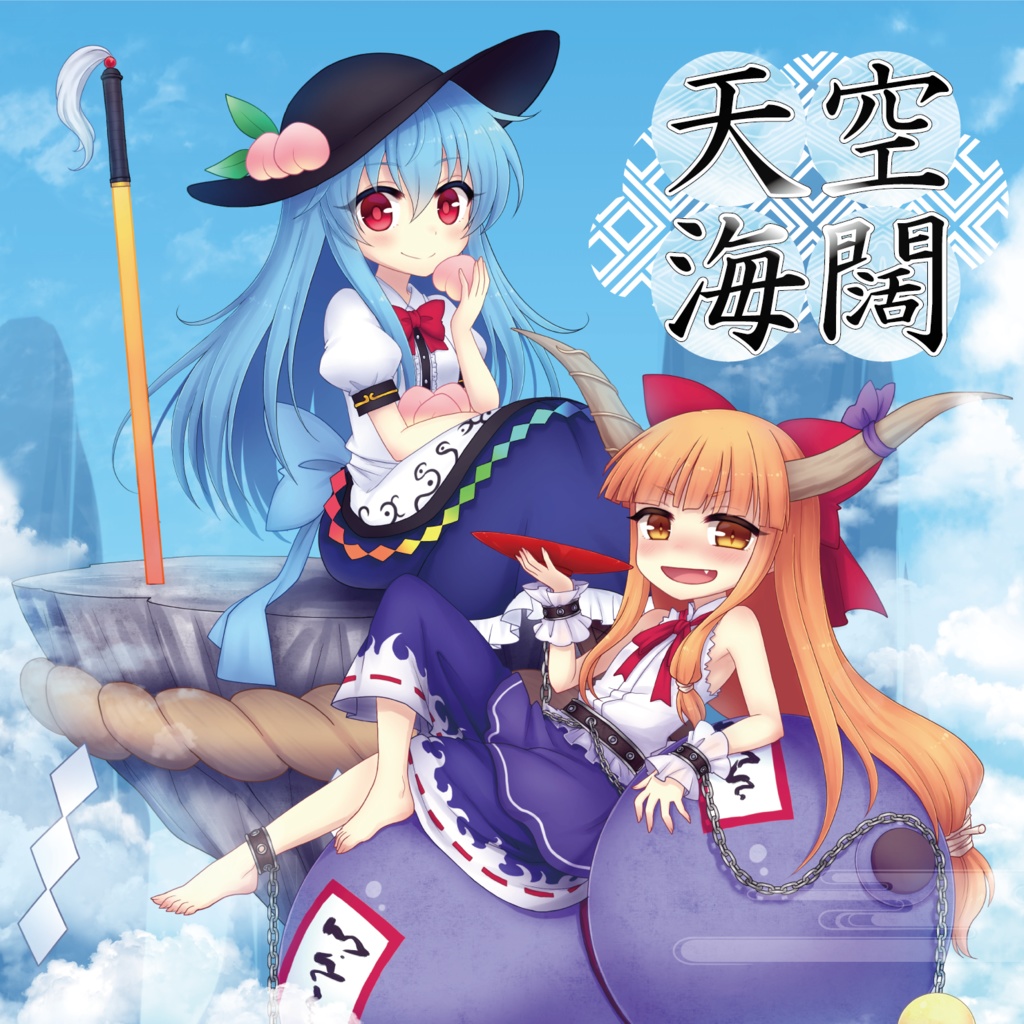 天空海闊