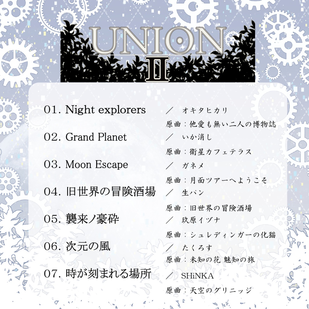 UNIONⅡ