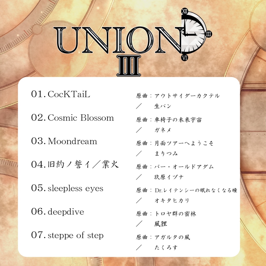 UNIONⅢ