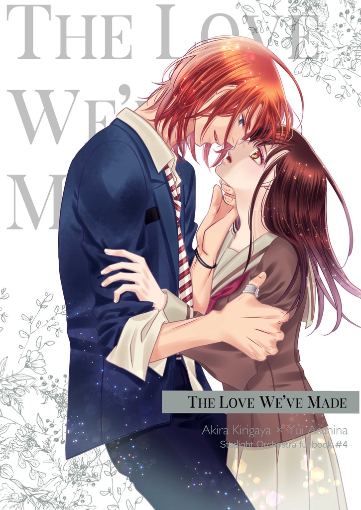 桐唯漫画『THE LOVE WE'VE MADE』
