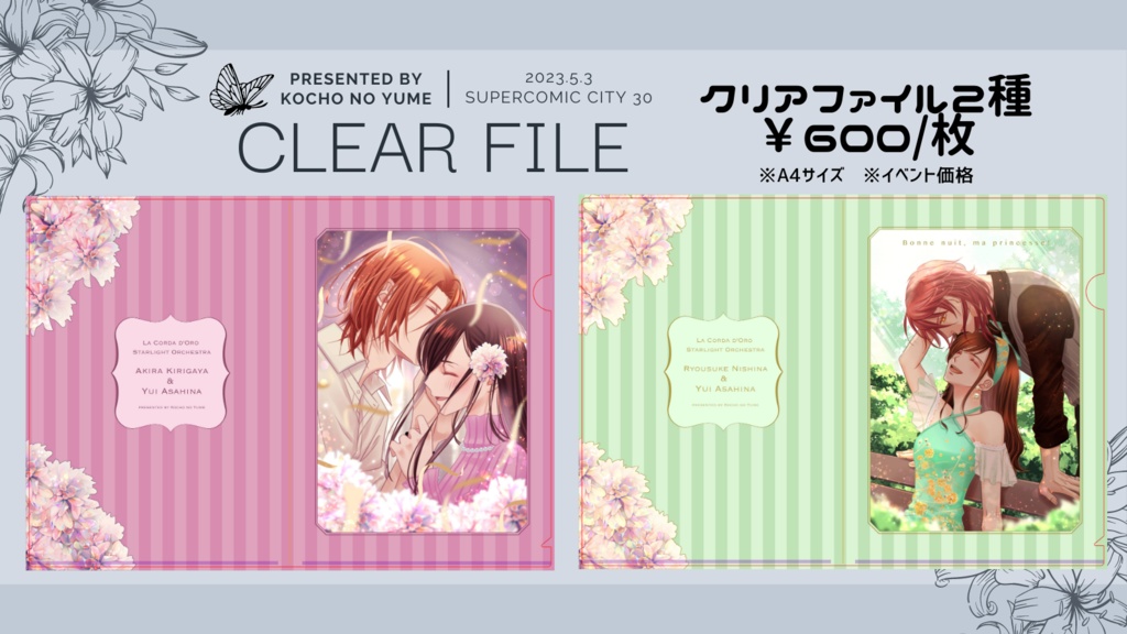 クリアファイル（桐唯、仁唯）