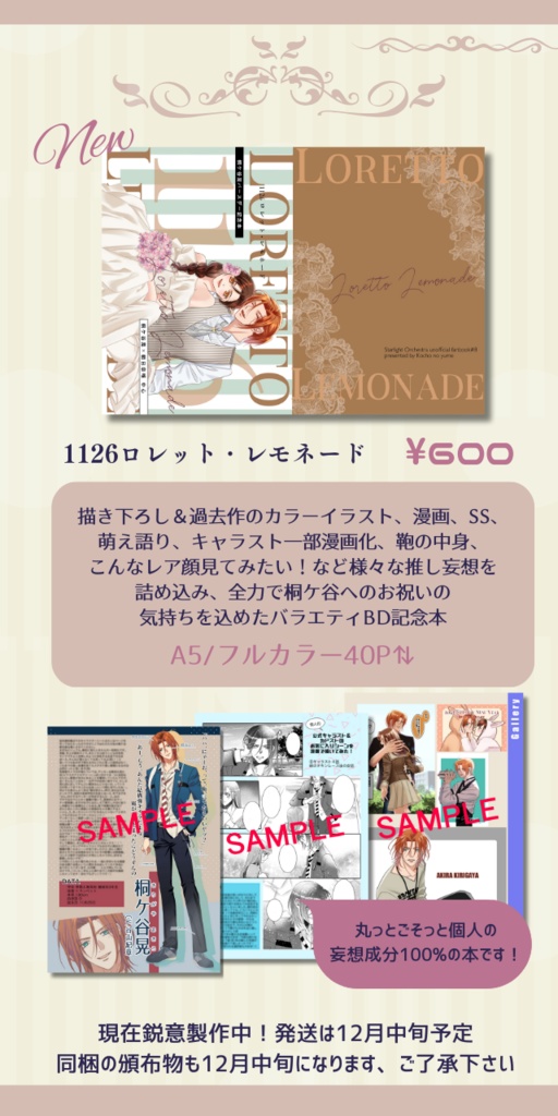 桐ケ谷バースデーお祝いバラエティ本『1126ロレット・レモネード』