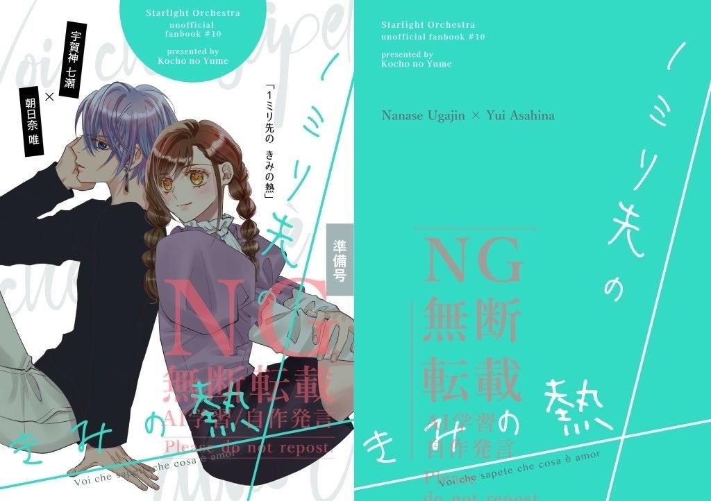 七瀬×唯漫画本『1ミリ先のきみの熱』