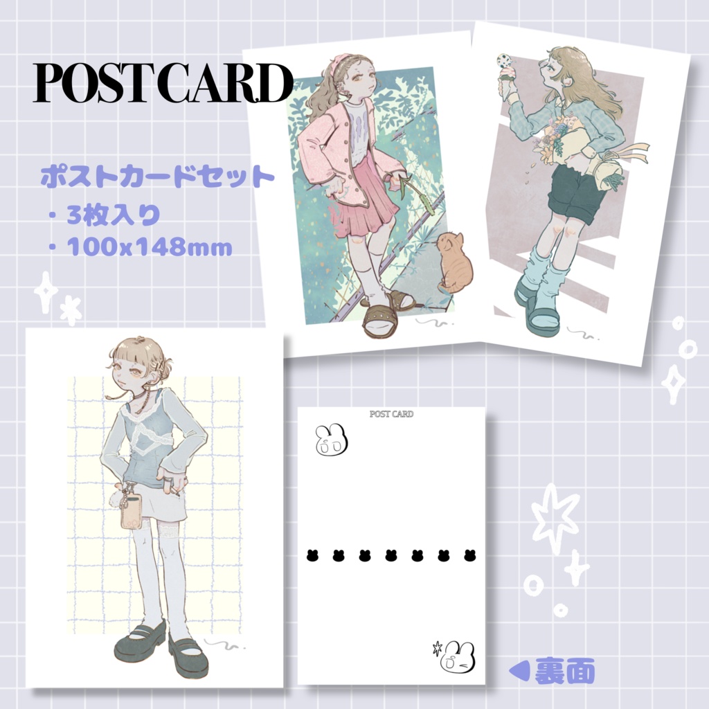 ポストカードセット