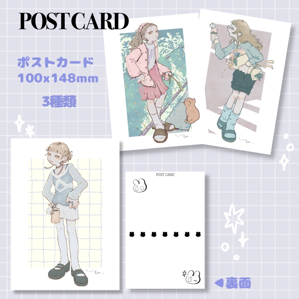 ポストカード 3種類