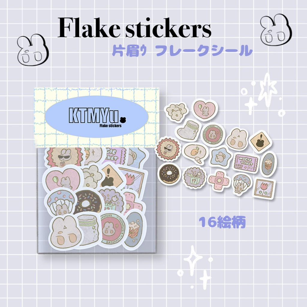 オリジナルキャラクター　フレークシール　16絵柄入り