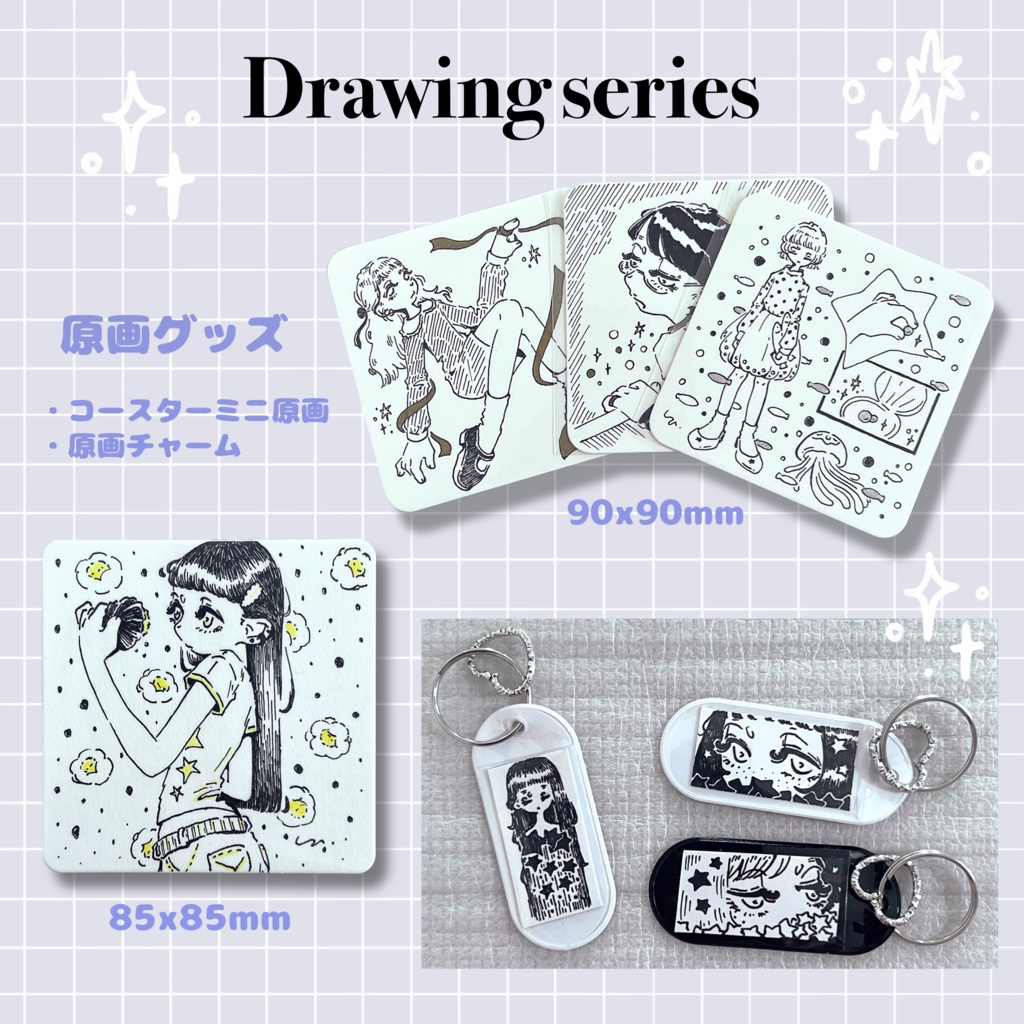 原画グッズ 7種類