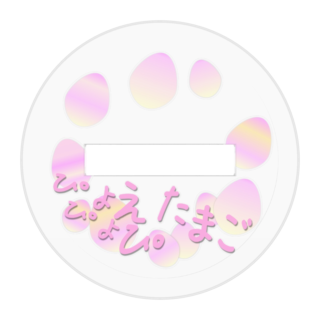 ちびえぴたまご【アクリルスタンド】