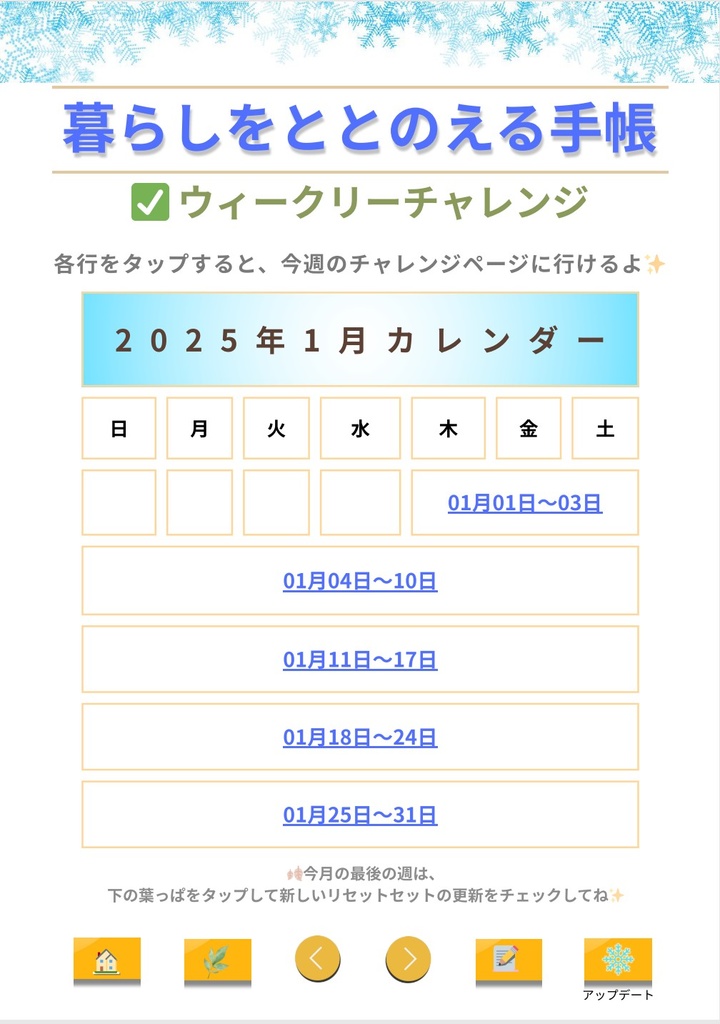 2026_01_weekly_reset.pdf