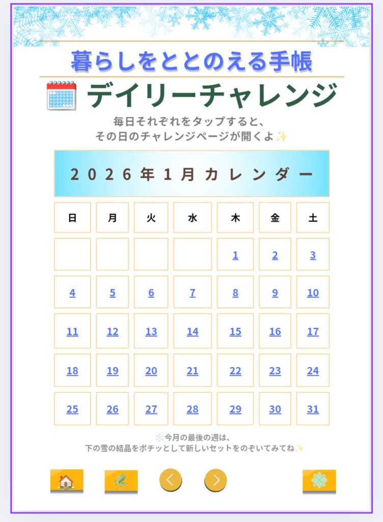 暮らしをととのえる手帳 2026|やさしい生活リセットプランナー