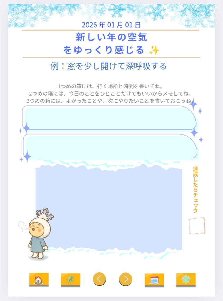 暮らしをととのえる手帳 2026|やさしい生活リセットプランナー