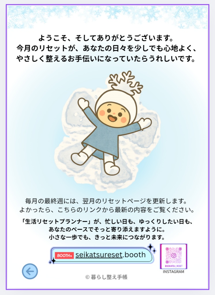 暮らしをととのえる手帳 2026|やさしい生活リセットプランナー