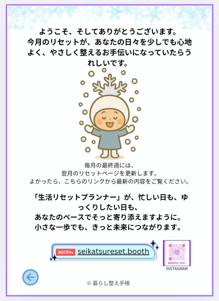 (無料おためし) 1月4日〜10日 週間リセット