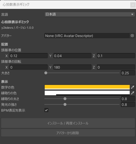 心拍数表示ギミック