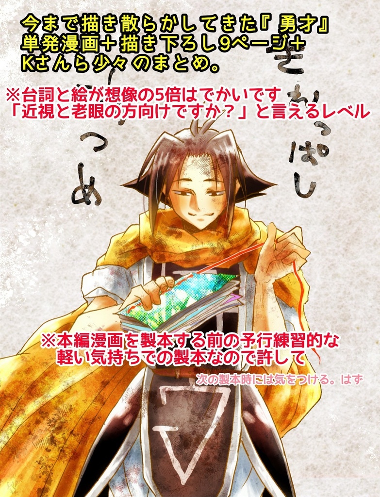 コント集『きれっぱしあつめ』