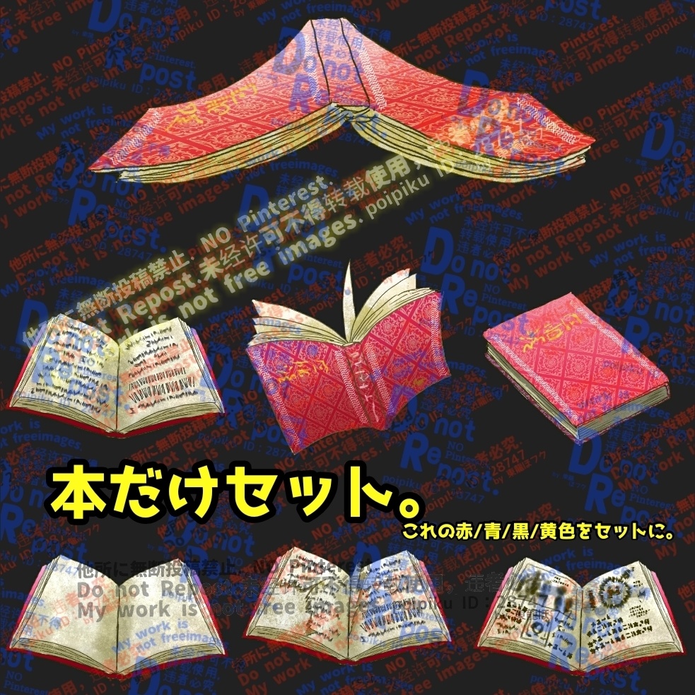 【無料版有り】【モンスター立ち絵素材】本型の魔物(赤・青・黒・黄色)