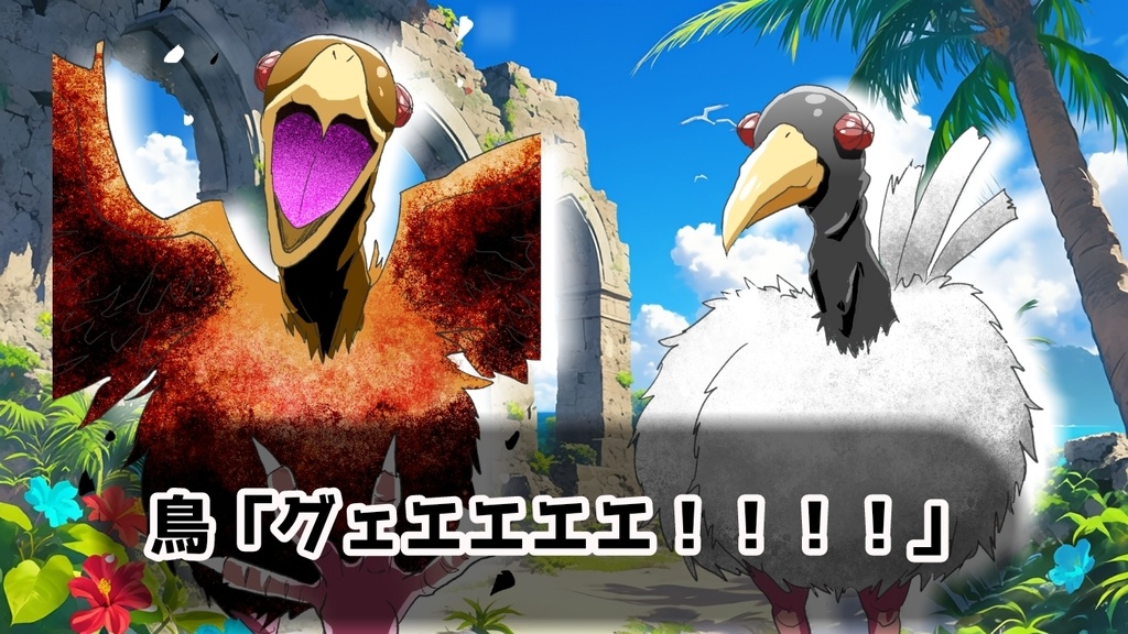 立ち絵素材【ダチョウみたいなファンタジーな架空の鳥】