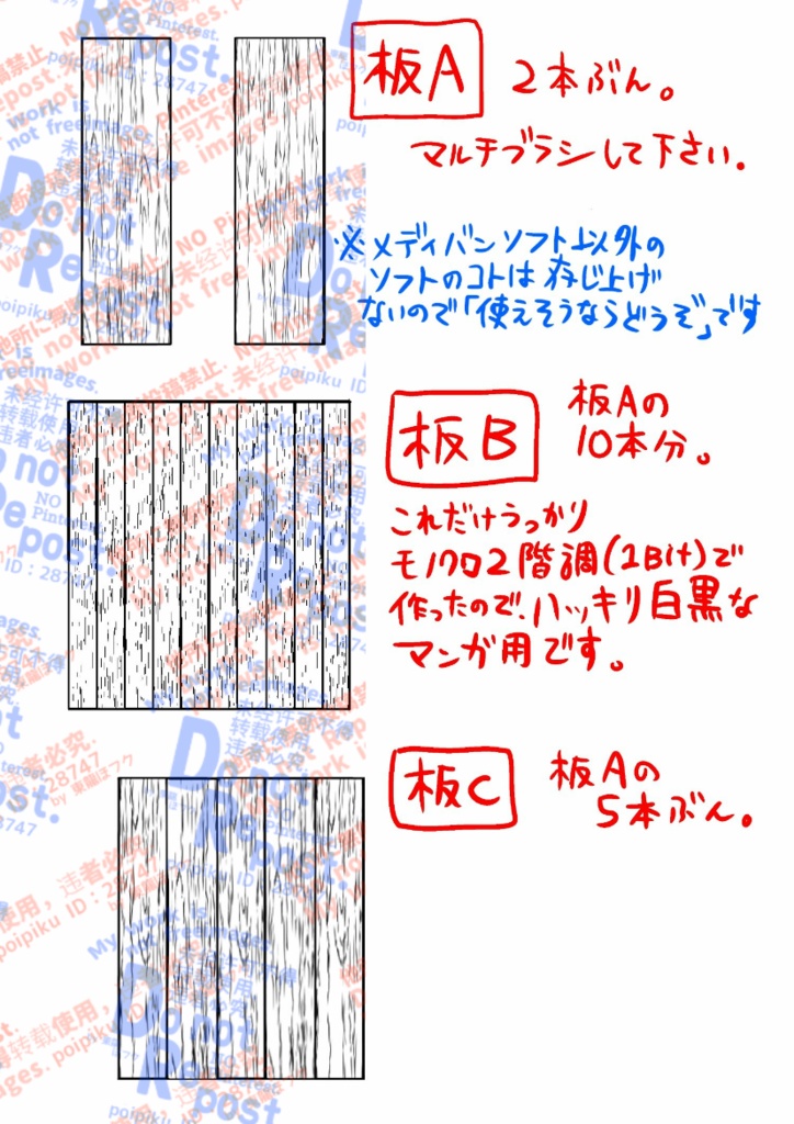 【メディバン用?PNGブラシ】板+杭ブラシ(スタンプ)