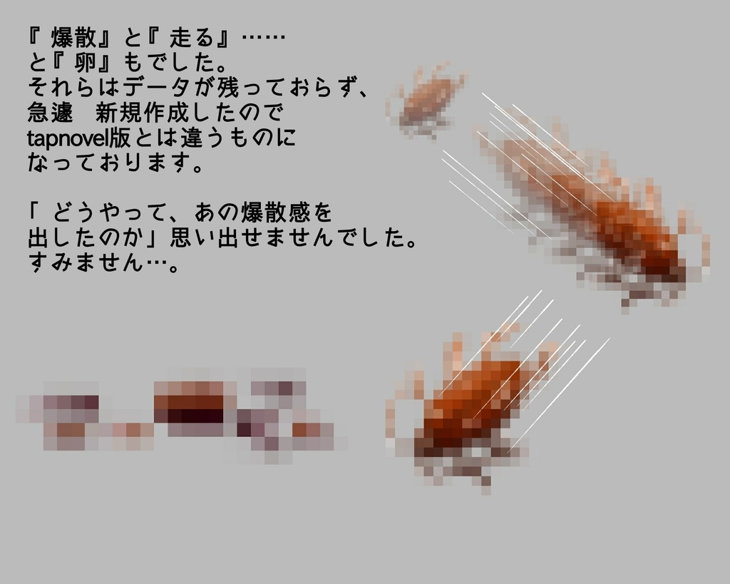 立ち絵素材【ゴキブリモザイク】