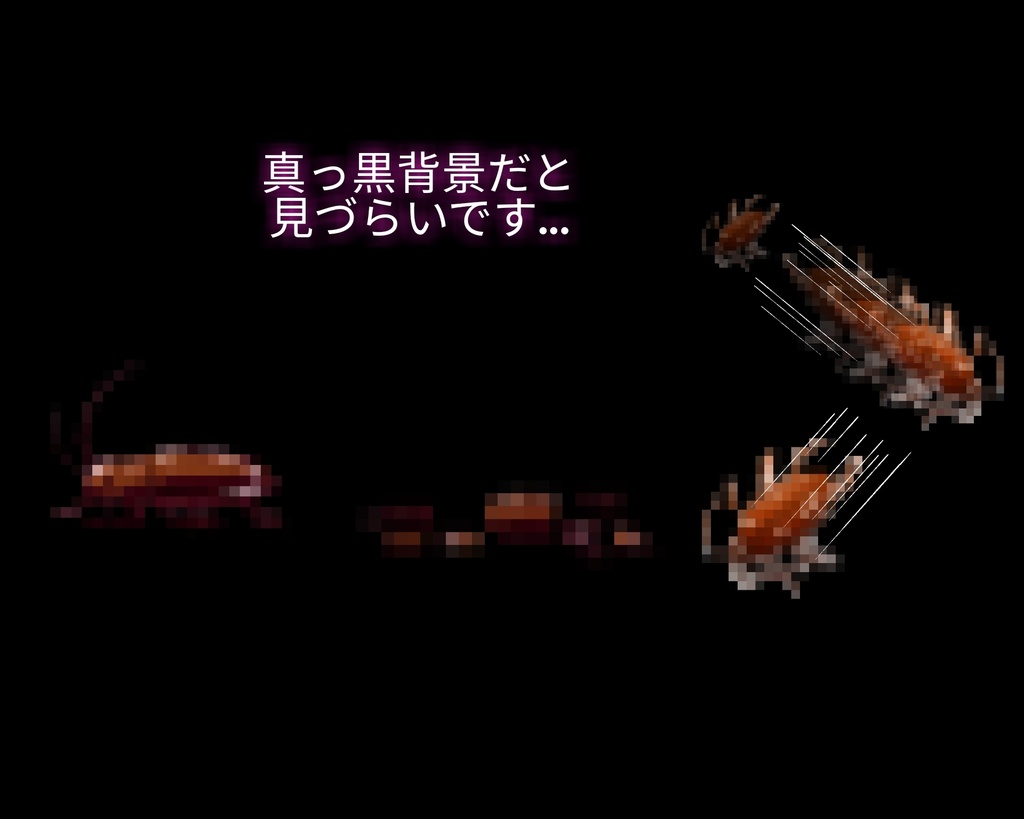 立ち絵素材【ゴキブリモザイク】