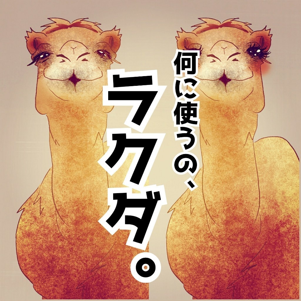 【無料】立ち絵素材【ラクダ】