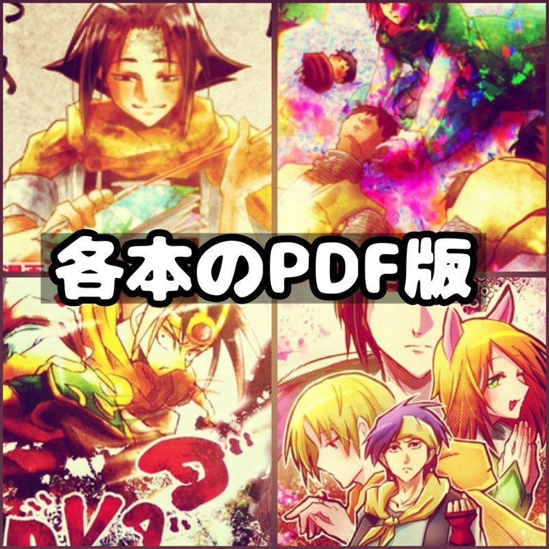【PDF電子版】『ドグラベリ・ギプ二ャ1と2』『オマラ・ダダレダ』『きれっぱしあつめ』