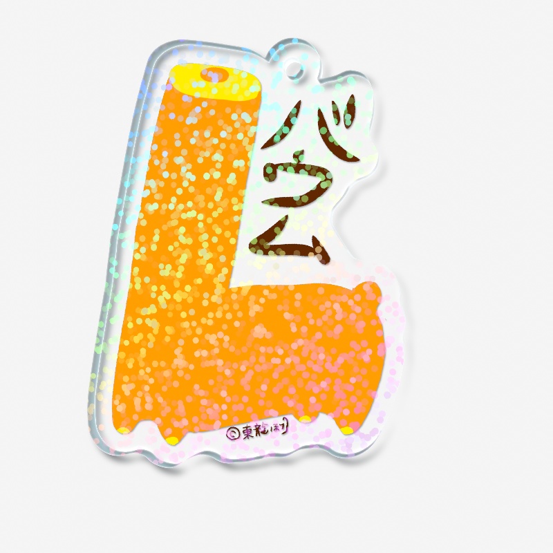 馬ウム(と干支)ホログラムキーホルダー