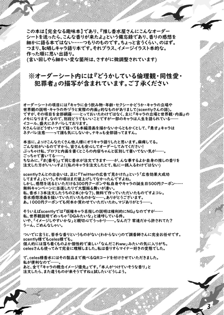 推し香水オーダーシートまとめ恥晒しイラスト本『吸満香欲(きゅうまんこうよく)』