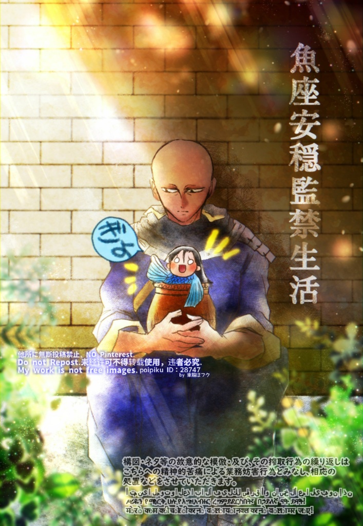【PDF漫画/30頁】魚座安穏監禁生活
