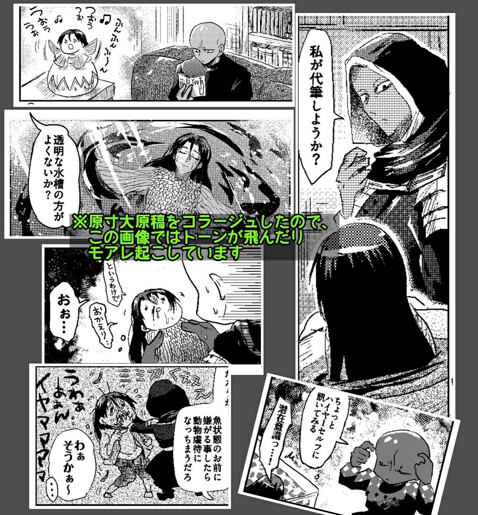【PDF漫画/30頁】魚座安穏監禁生活