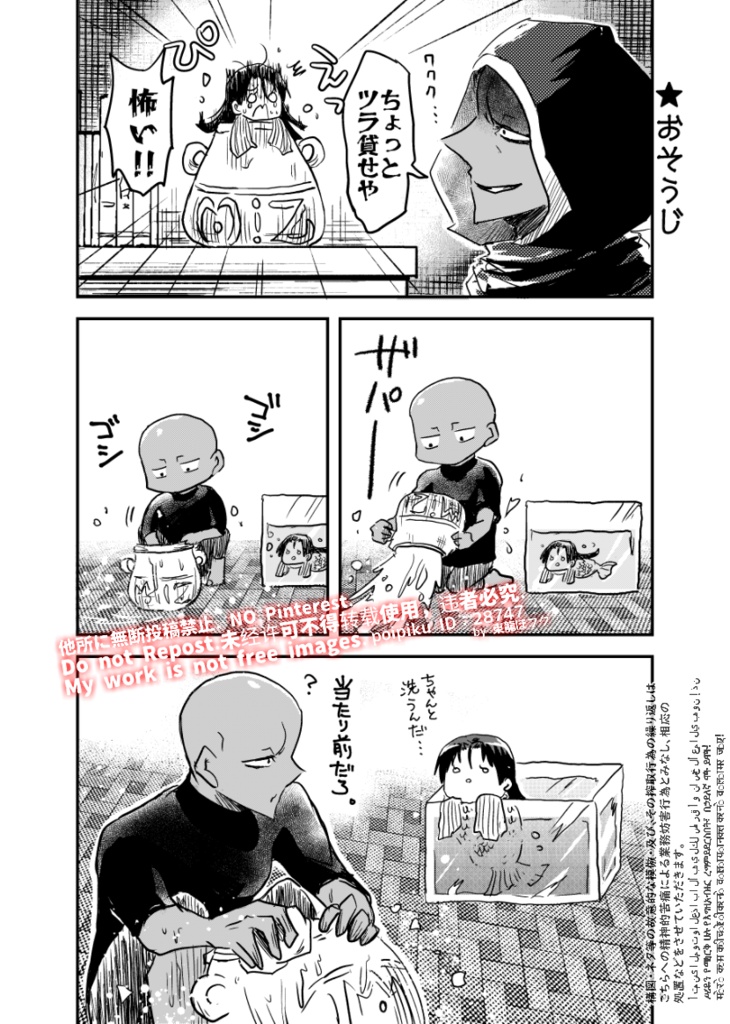 【PDF漫画/30頁】魚座安穏監禁生活