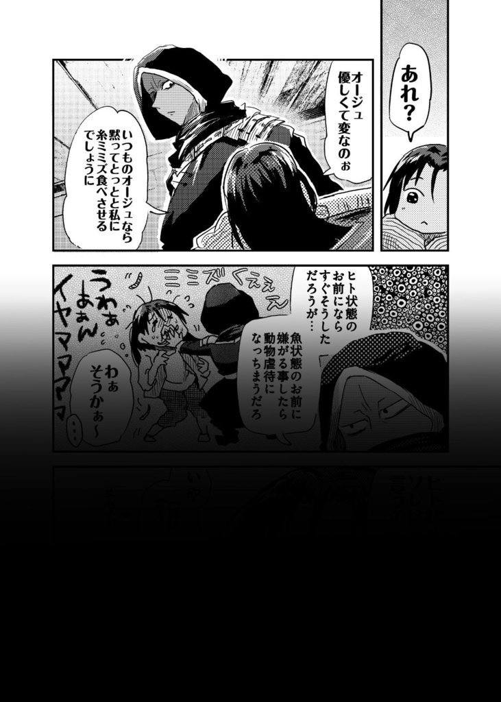 【PDF漫画/30頁】魚座安穏監禁生活