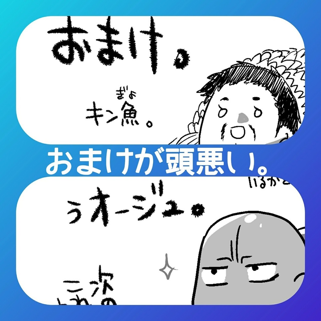 【PDF漫画/30頁】魚座安穏監禁生活