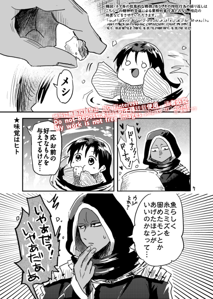【PDF漫画/30頁】魚座安穏監禁生活