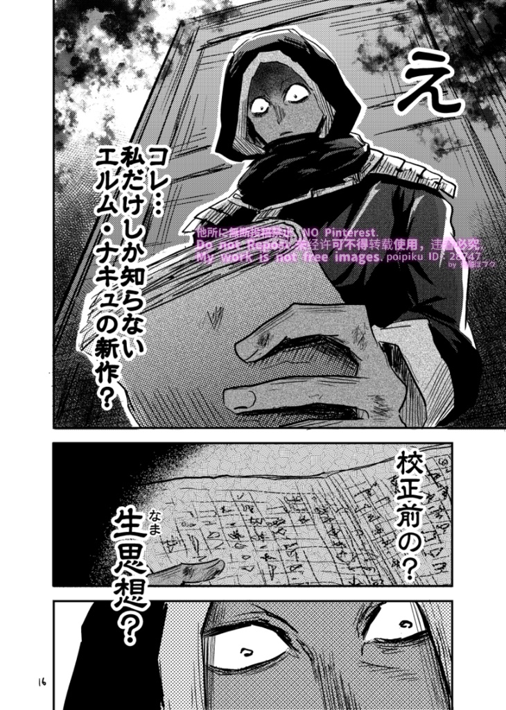 【PDF漫画/30頁】魚座安穏監禁生活