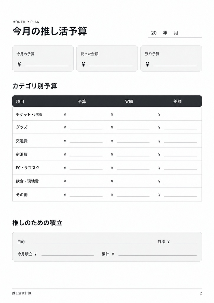 推し活家計簿|ブラック🖤