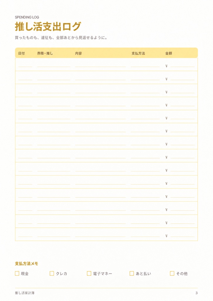 推し活家計簿|イエロー💛