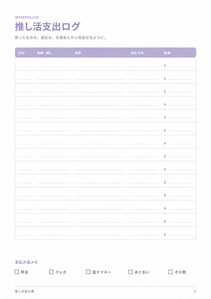 推し活家計簿|パープル💜