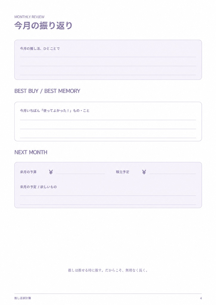 推し活家計簿|パープル💜