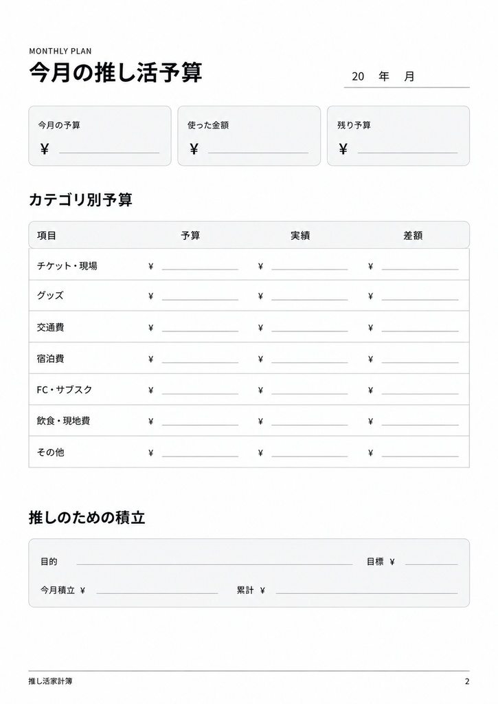 推し活家計簿|ホワイト🤍