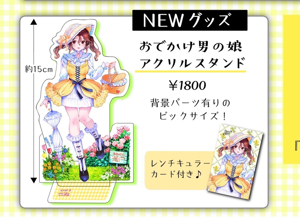 【郵送商品】一緒にお出かけ🎶男の娘アクリルスタンド