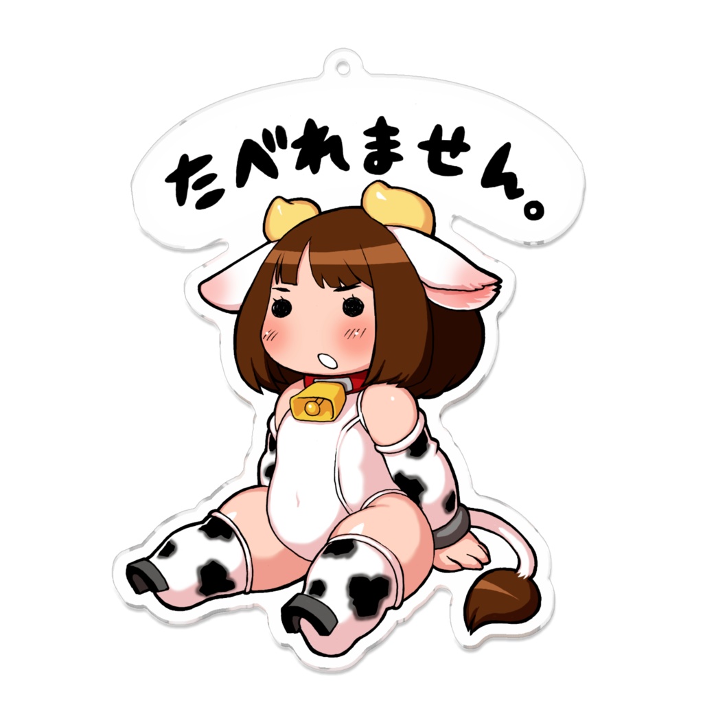 食べれませんアクキー