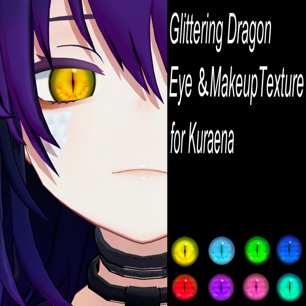 【クラエナ用】Glittering Dragon Eye& Makeup Texture