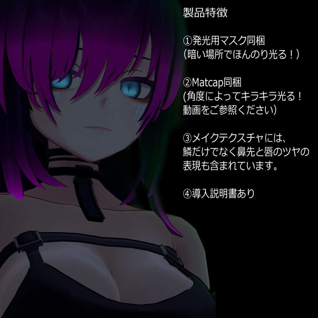 【クラエナ用】Glittering Dragon Eye& Makeup Texture