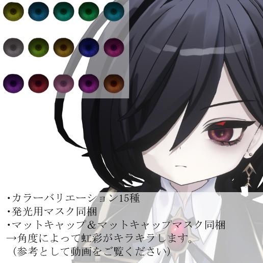 【ネハイル-Nehail対応アイテクスチャ】TwinkleEyes