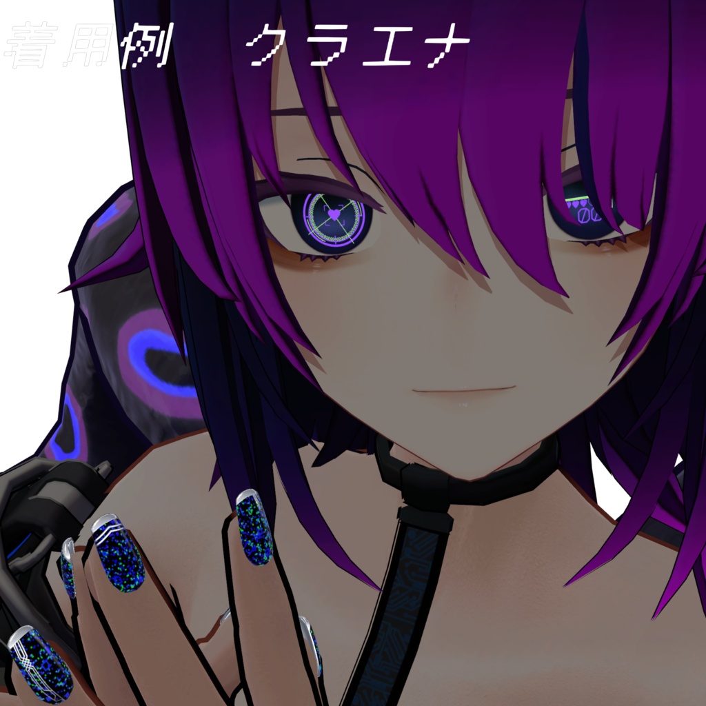 (セール中)動くアイアクセサリー&テクスチャ(Animated Eye Accessories and Textures)「Lock-on Your Heart!」【多数アバター対応】