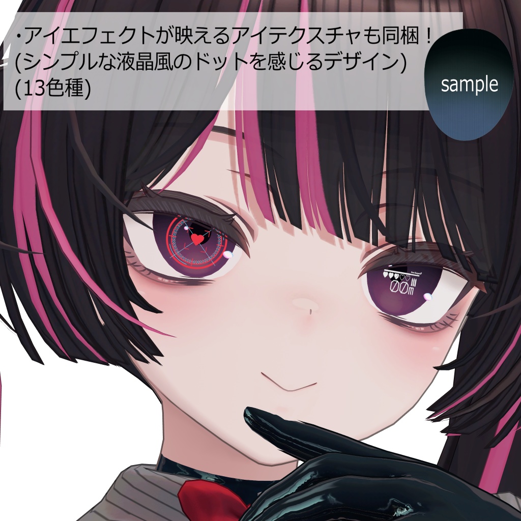 【Maon対応】動くアイエフェクト&テクスチャ「Lock-on Your Heart!」