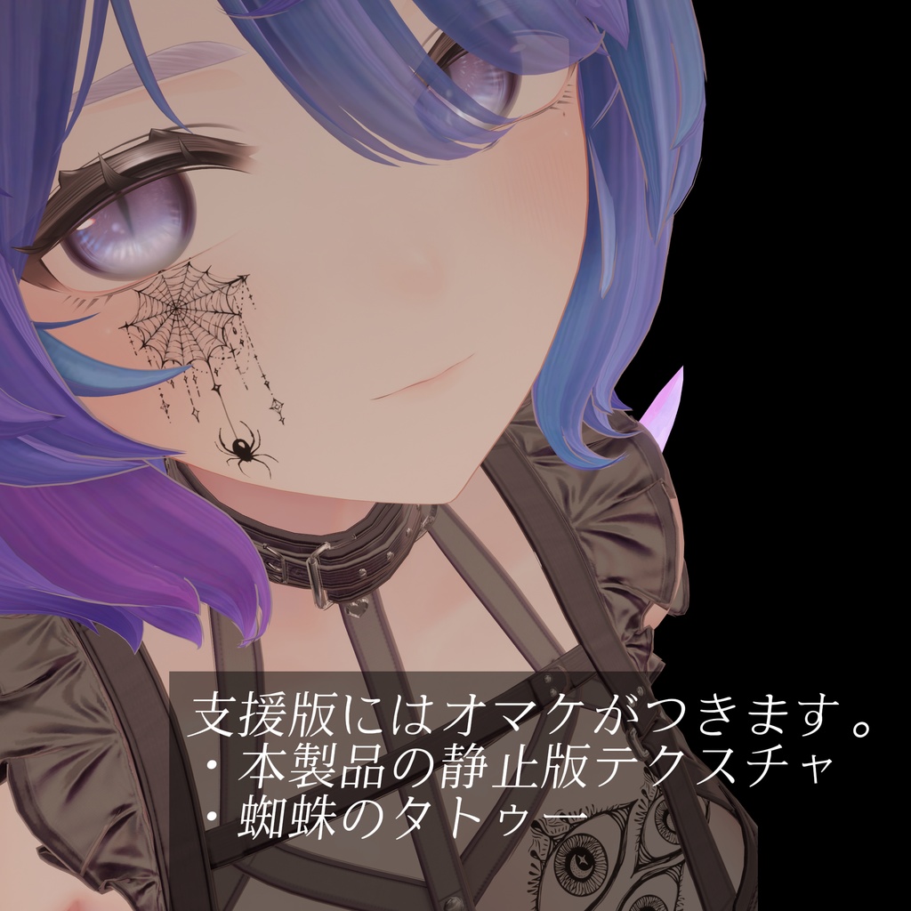 動くタトゥー「Restless Eyes Tattoo」多数アバター導入可