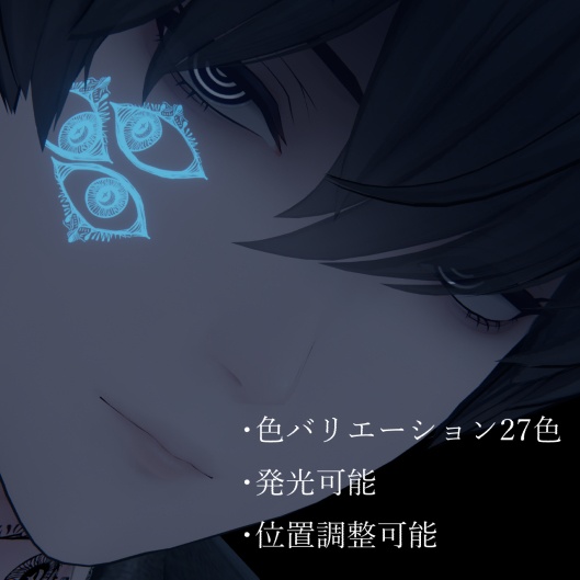 動くタトゥー「Restless Eyes Tattoo」多数アバター導入可